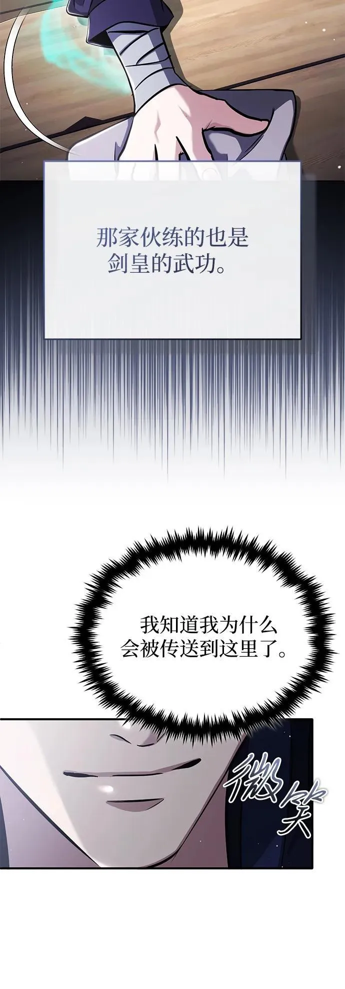[第63话] 剑皇的后人 第6页