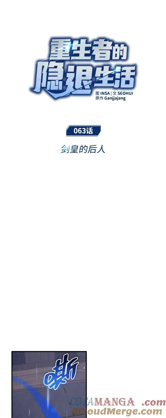 [第63话] 剑皇的后人 第7页
