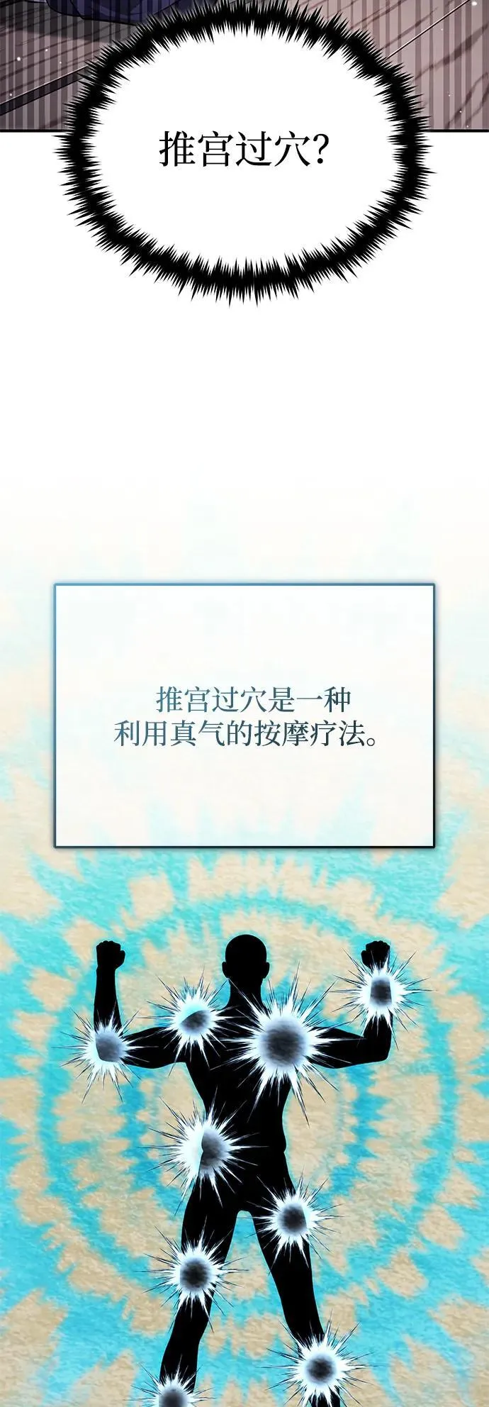[第63话] 剑皇的后人 第11页