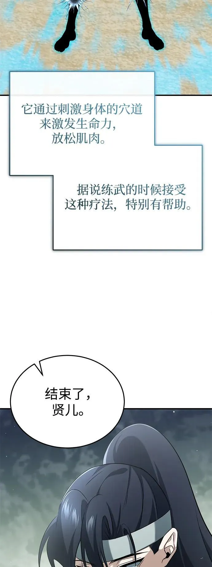 [第63话] 剑皇的后人 第12页