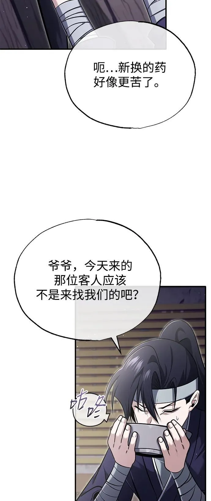 [第63话] 剑皇的后人 第14页