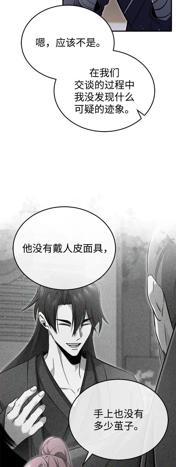 [第63话] 剑皇的后人 第15页
