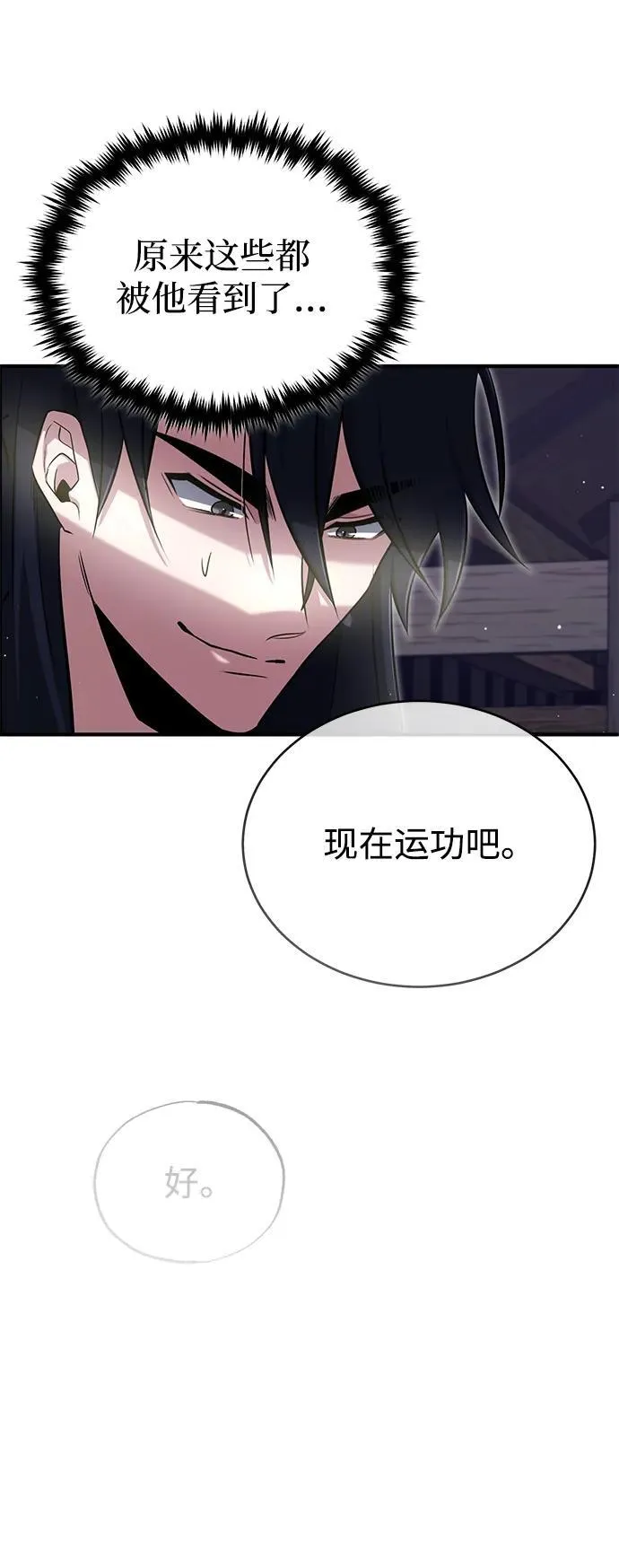[第63话] 剑皇的后人 第17页