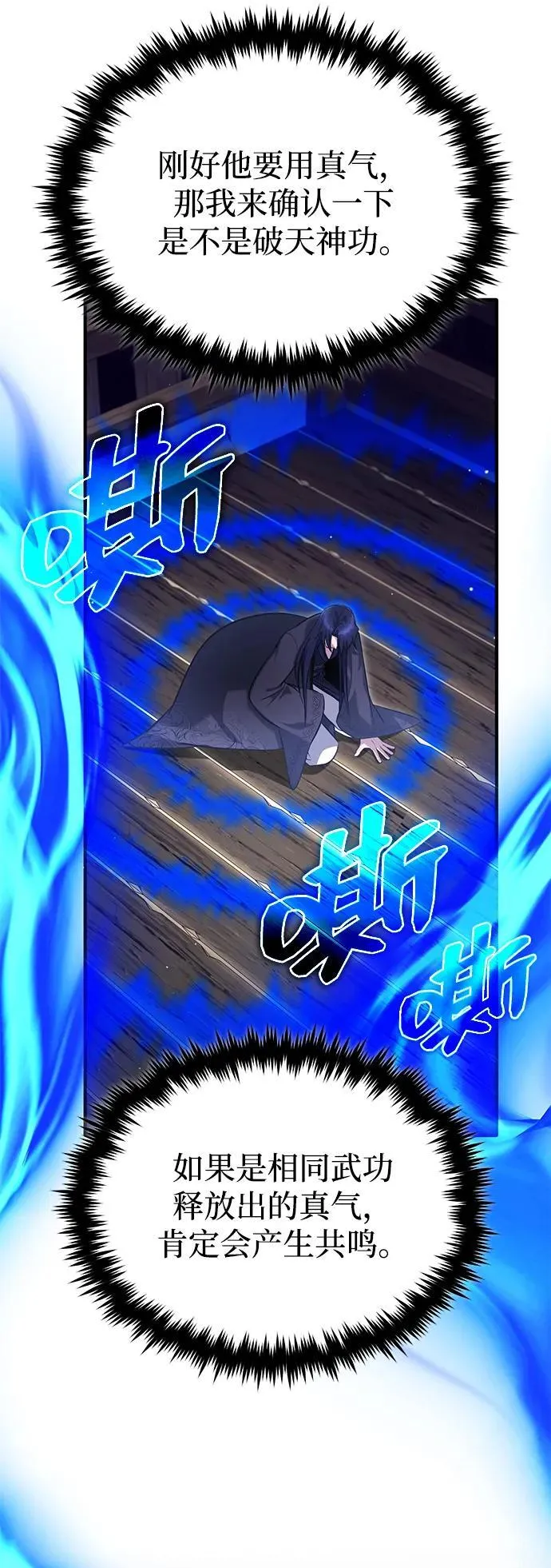 [第63话] 剑皇的后人 第18页