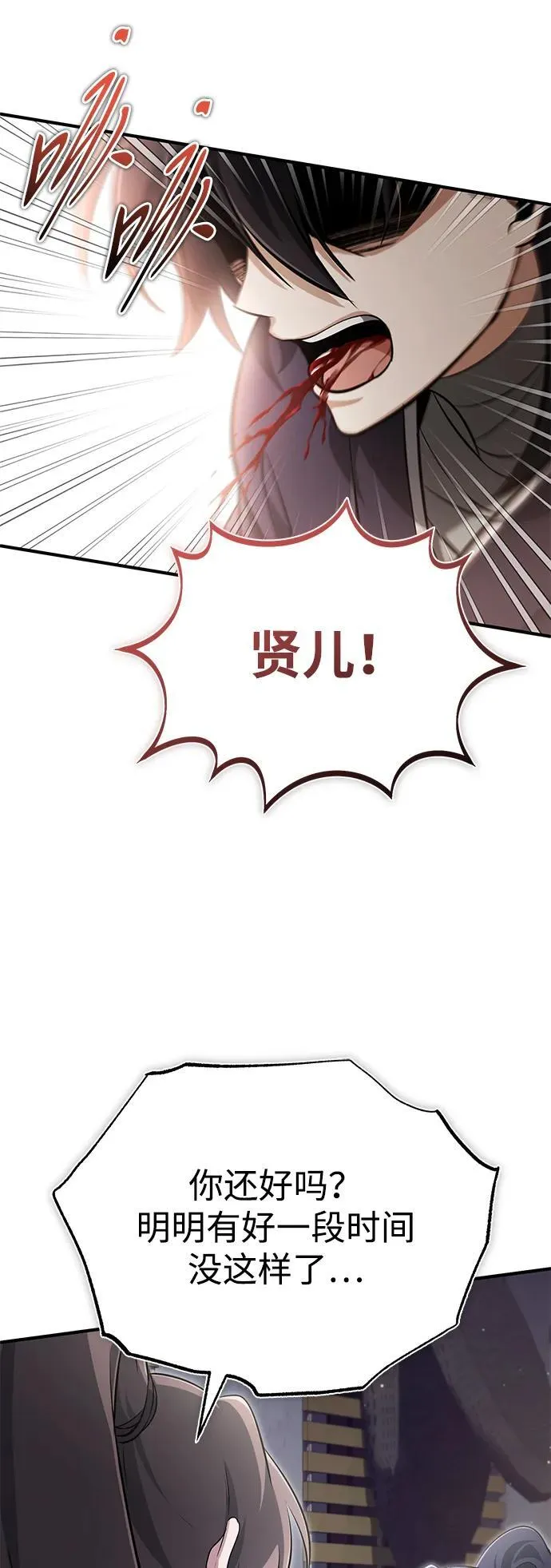 [第63话] 剑皇的后人 第20页