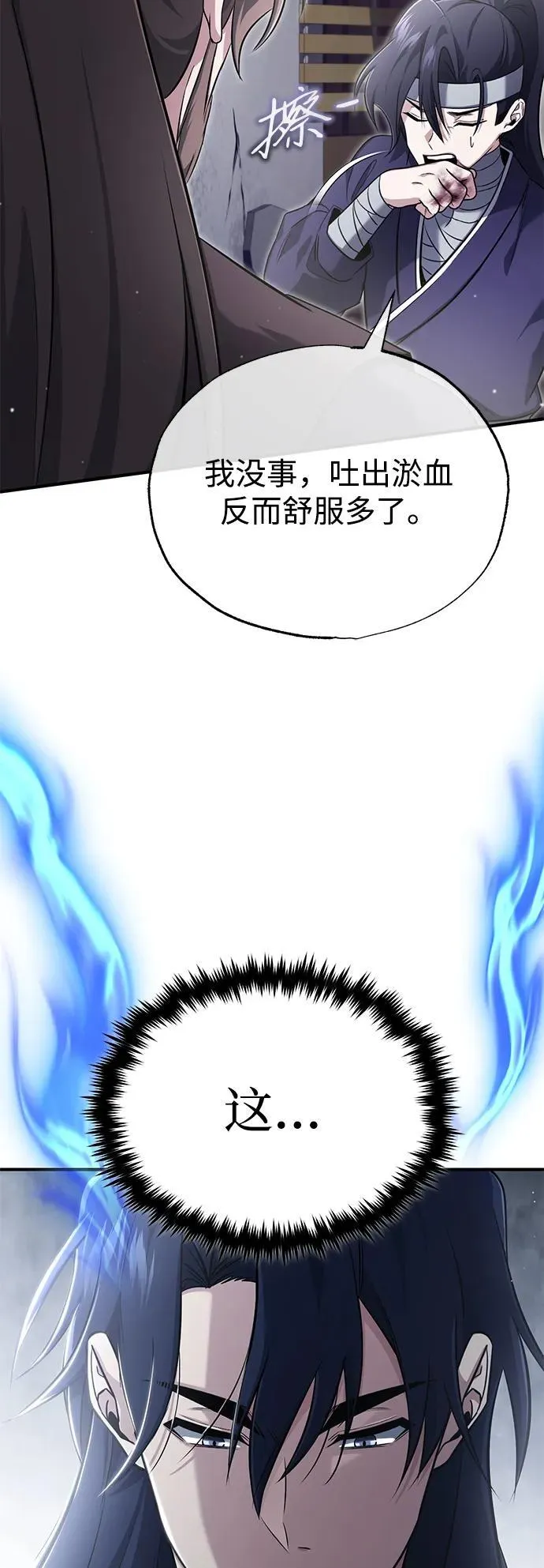 [第63话] 剑皇的后人 第21页