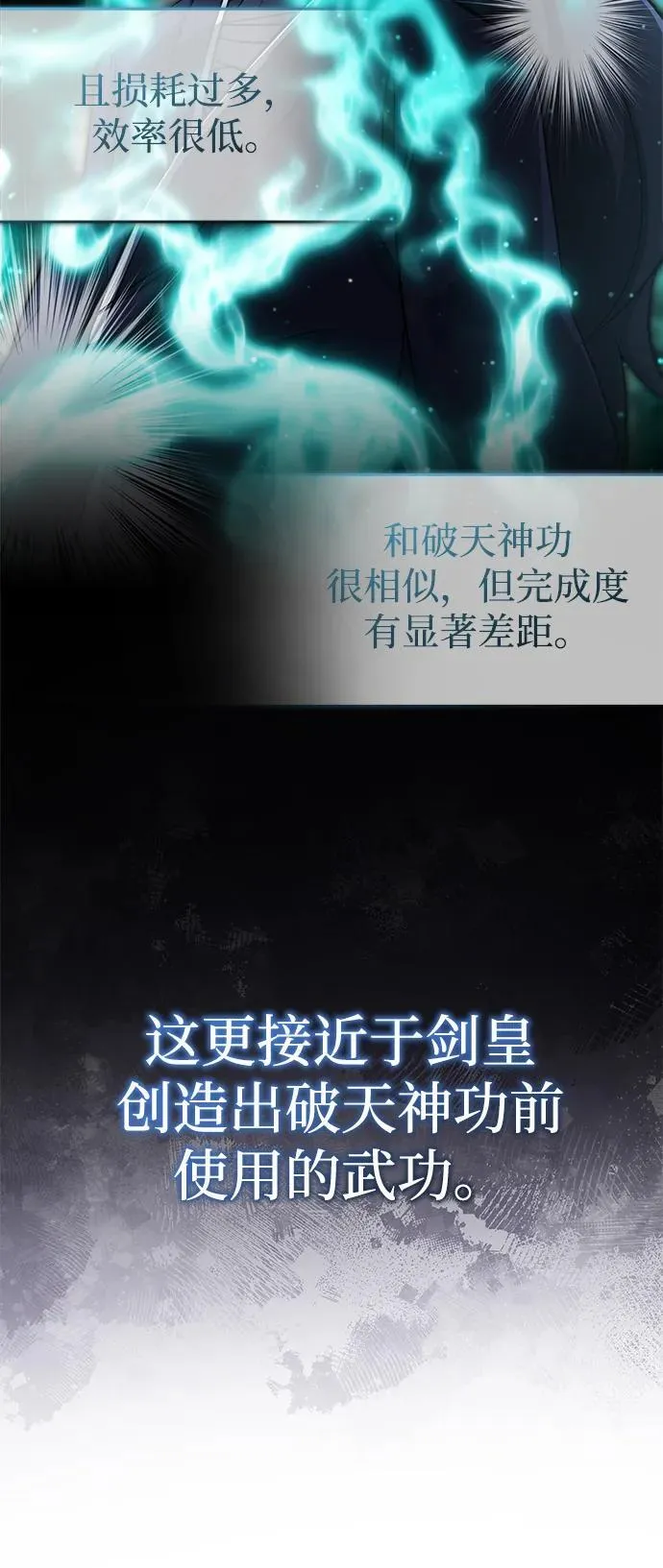 [第63话] 剑皇的后人 第23页