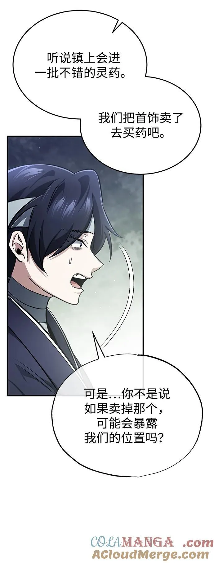 [第63话] 剑皇的后人 第25页