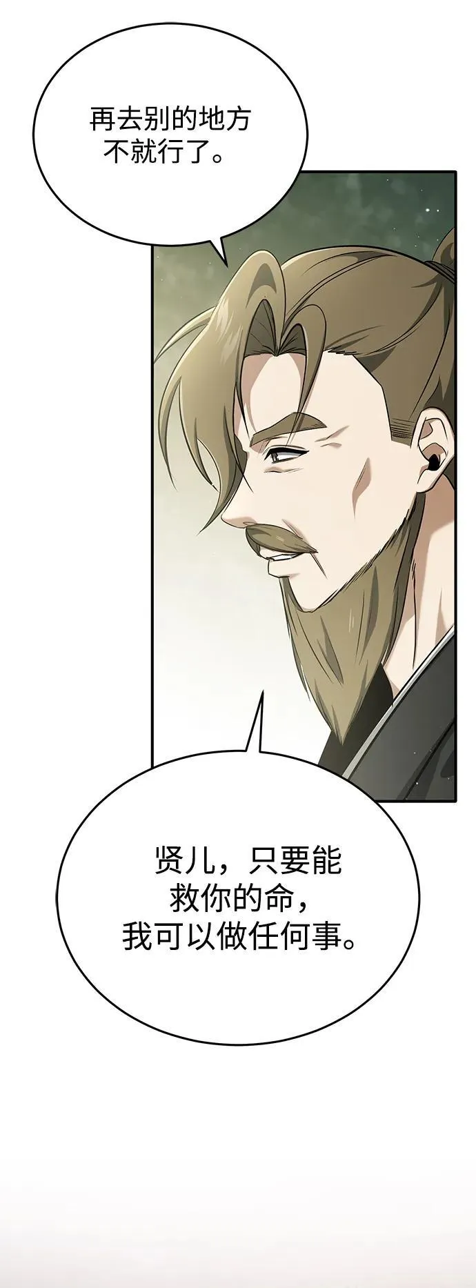 [第63话] 剑皇的后人 第26页