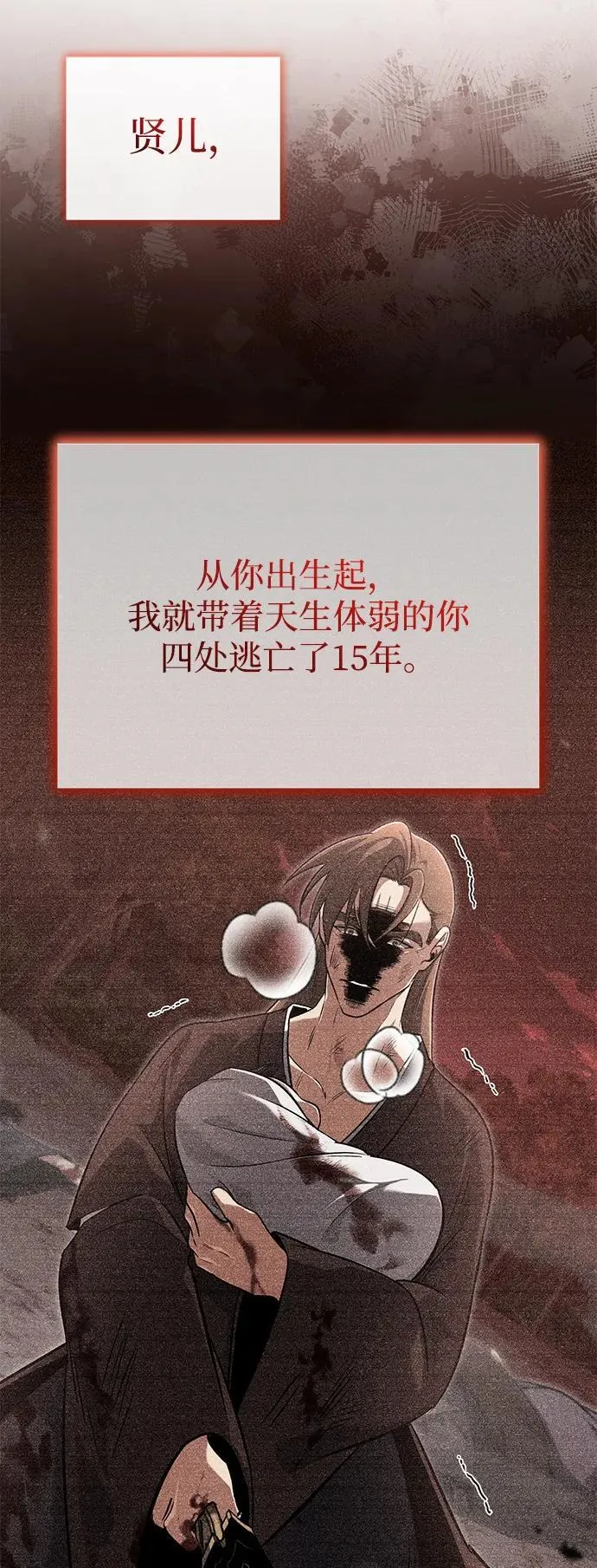 [第63话] 剑皇的后人 第27页