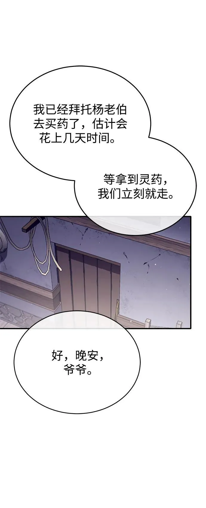 [第63话] 剑皇的后人 第29页