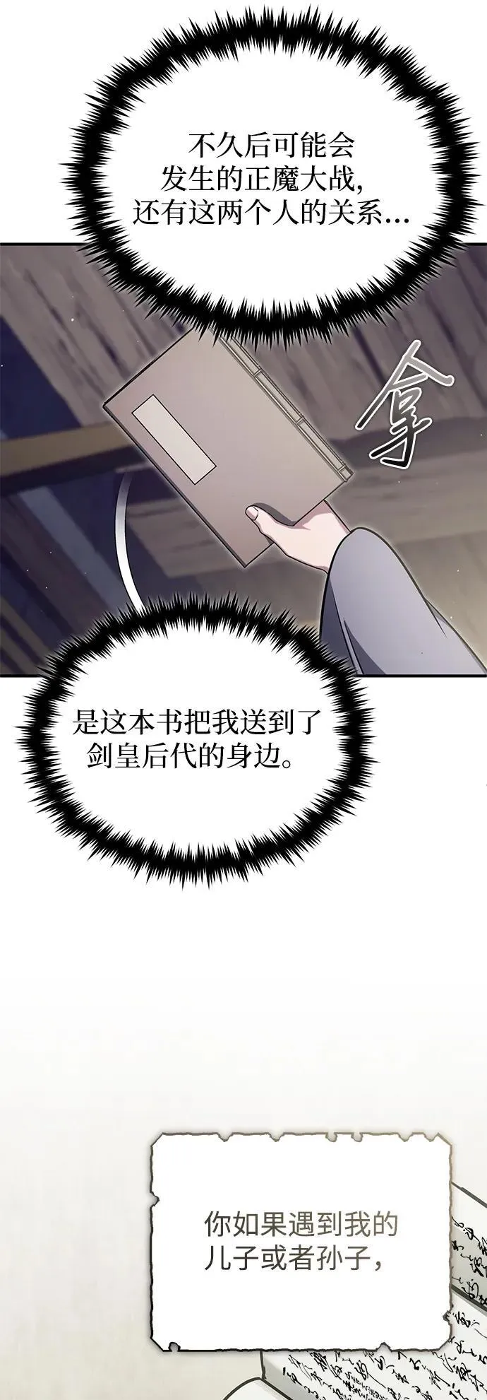 [第63话] 剑皇的后人 第35页