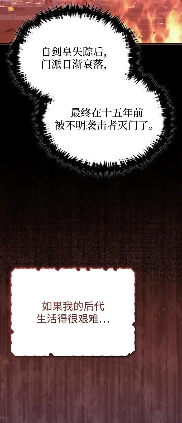 [第63话] 剑皇的后人 第39页