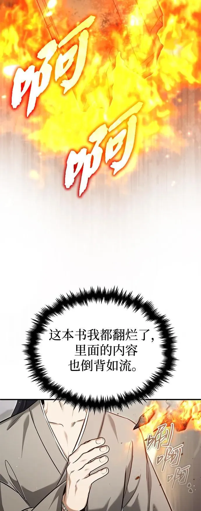 [第63话] 剑皇的后人 第41页