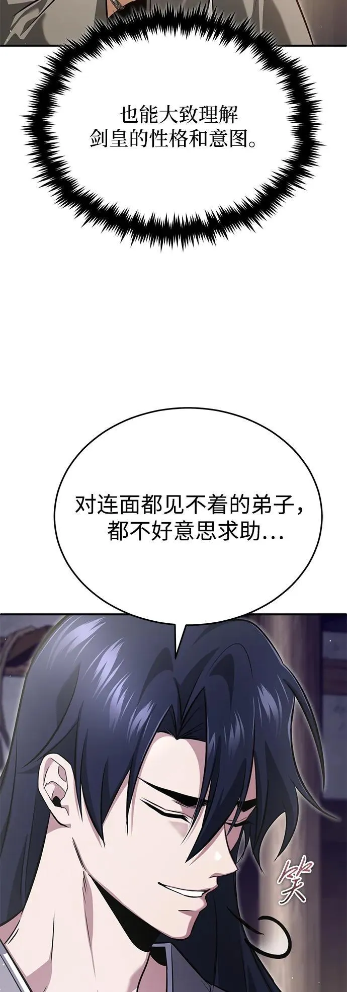 [第63话] 剑皇的后人 第42页