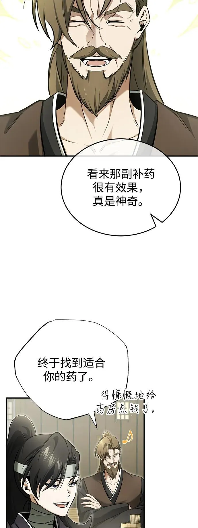 [第63话] 剑皇的后人 第44页