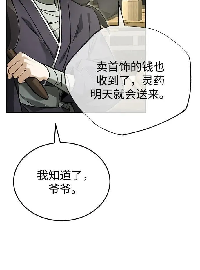 [第63话] 剑皇的后人 第45页