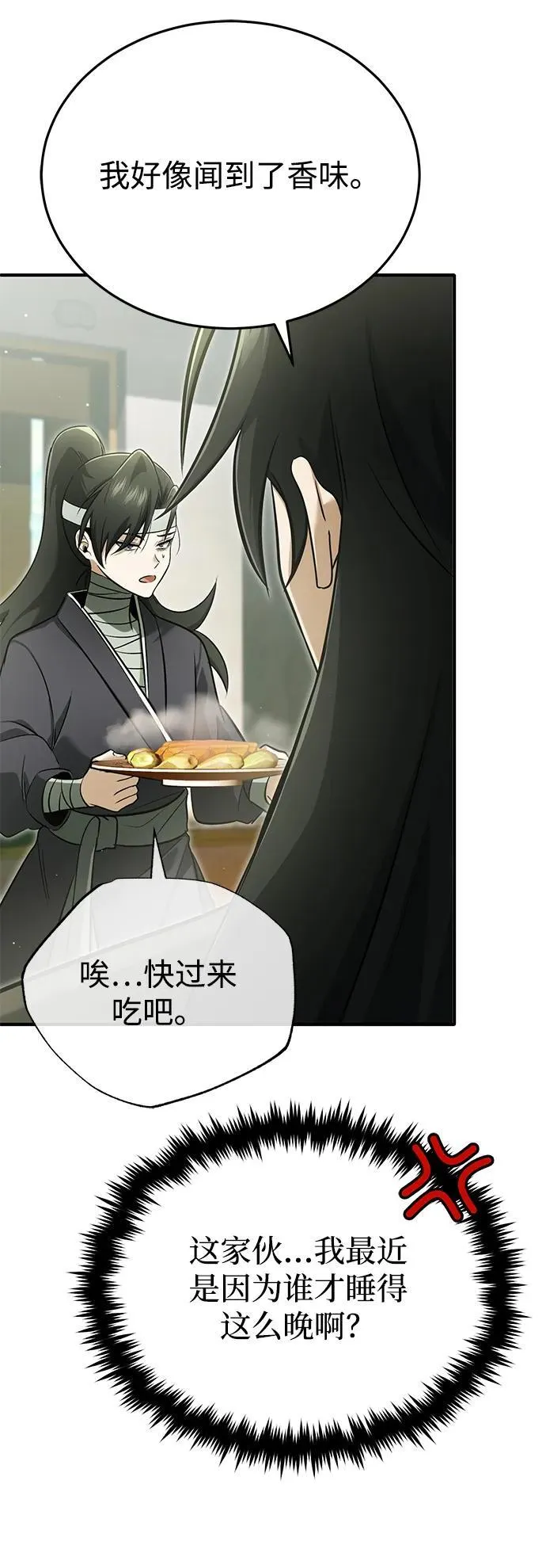 [第63话] 剑皇的后人 第50页