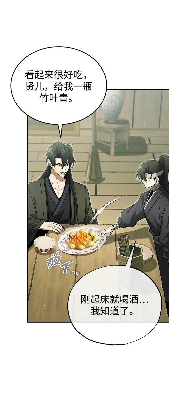 [第63话] 剑皇的后人 第51页