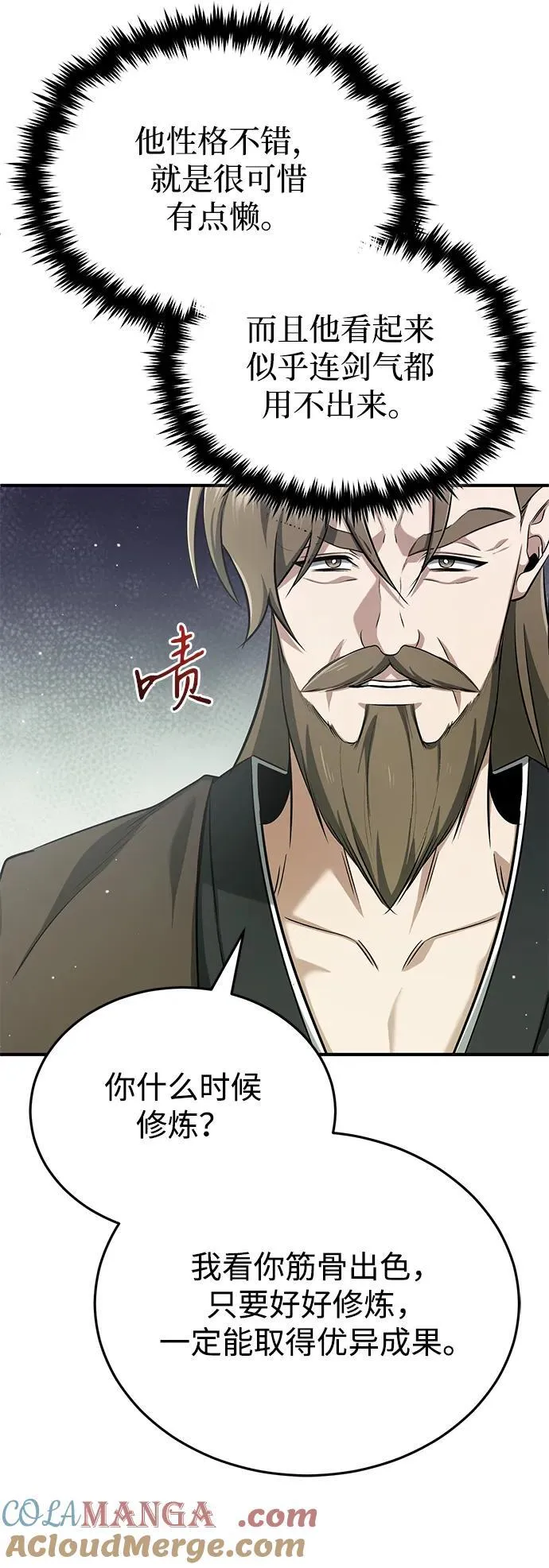 [第63话] 剑皇的后人 第52页