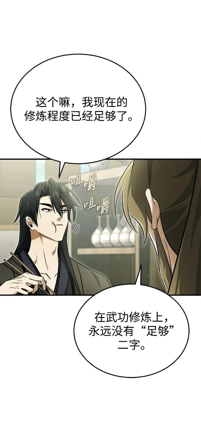 [第63话] 剑皇的后人 第53页
