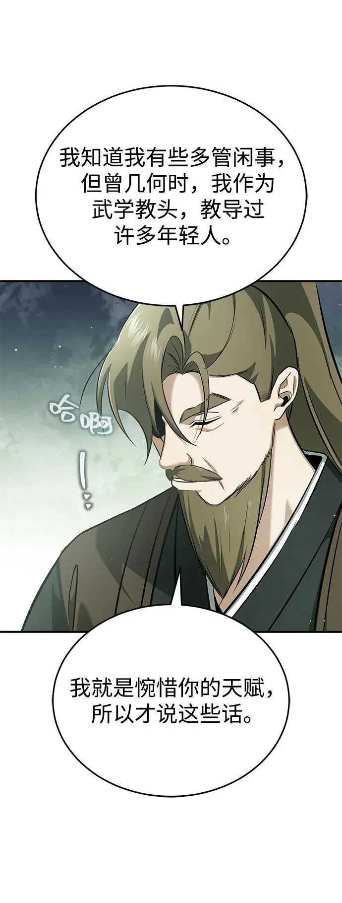 [第63话] 剑皇的后人 第54页