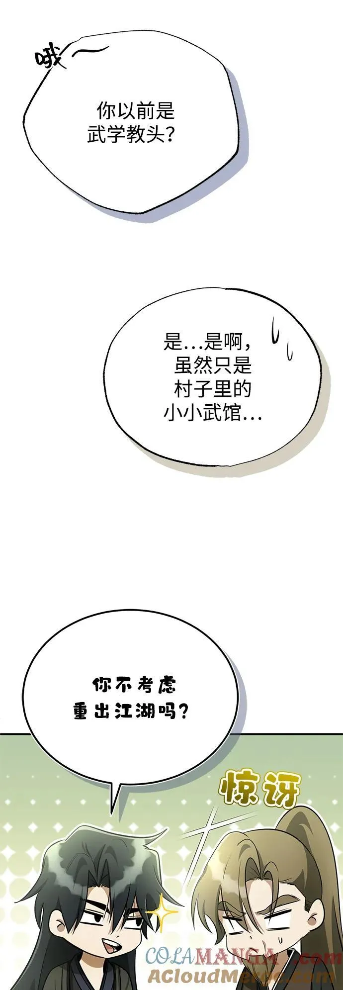 [第63话] 剑皇的后人 第55页