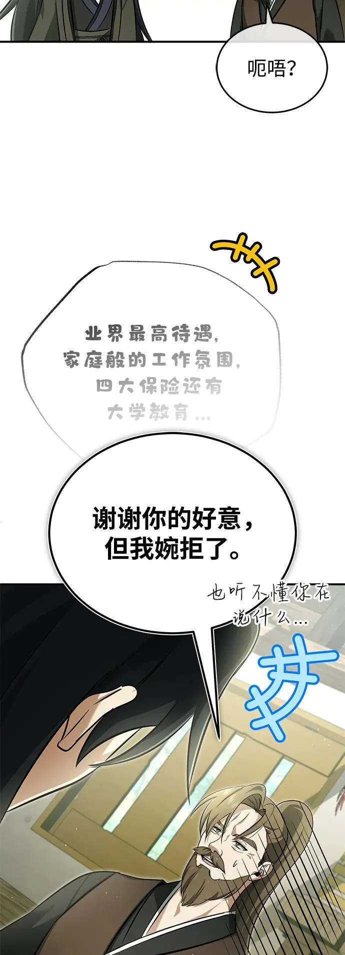 [第63话] 剑皇的后人 第56页