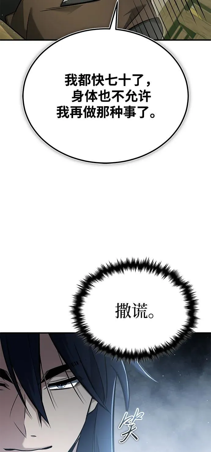 [第63话] 剑皇的后人 第57页