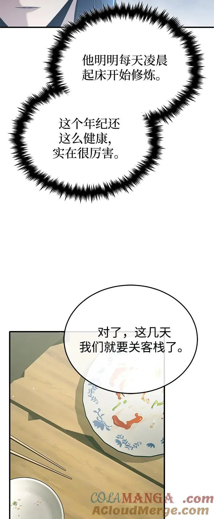 [第63话] 剑皇的后人 第58页
