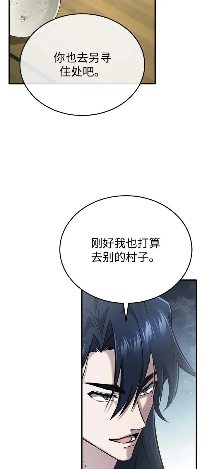 [第63话] 剑皇的后人 第59页