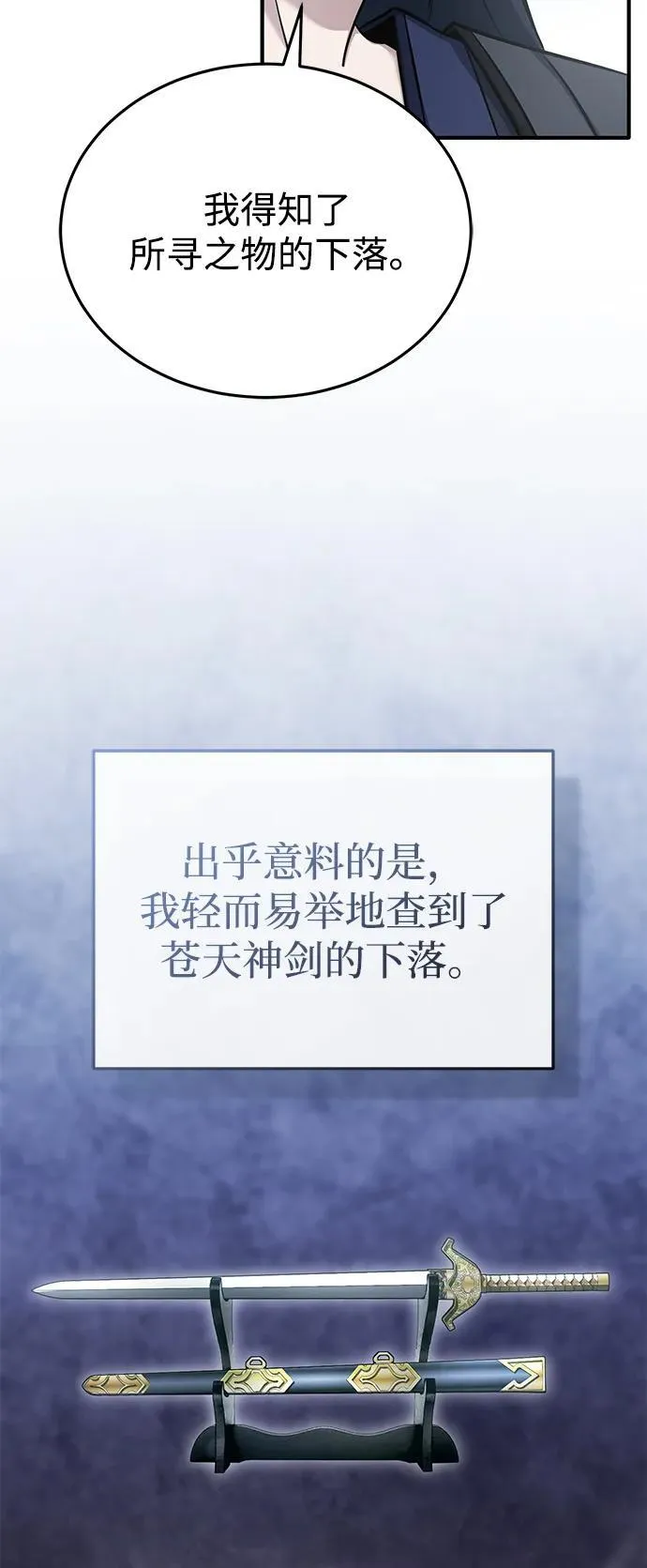 [第63话] 剑皇的后人 第60页