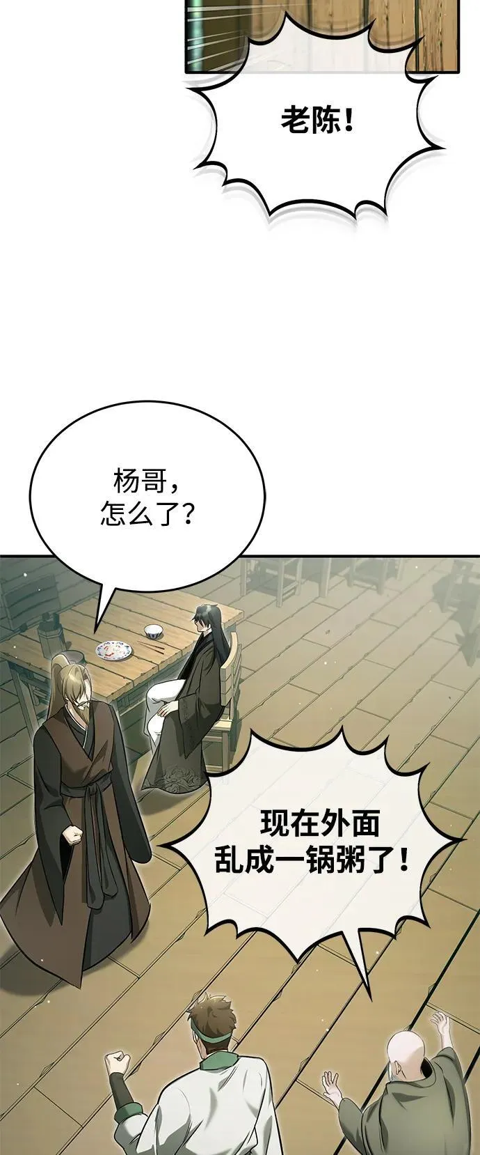[第63话] 剑皇的后人 第63页