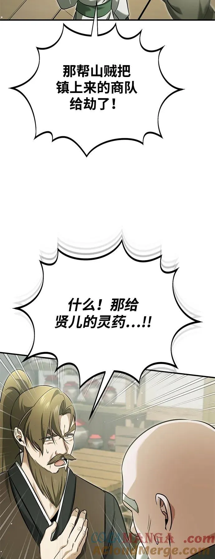 [第63话] 剑皇的后人 第64页