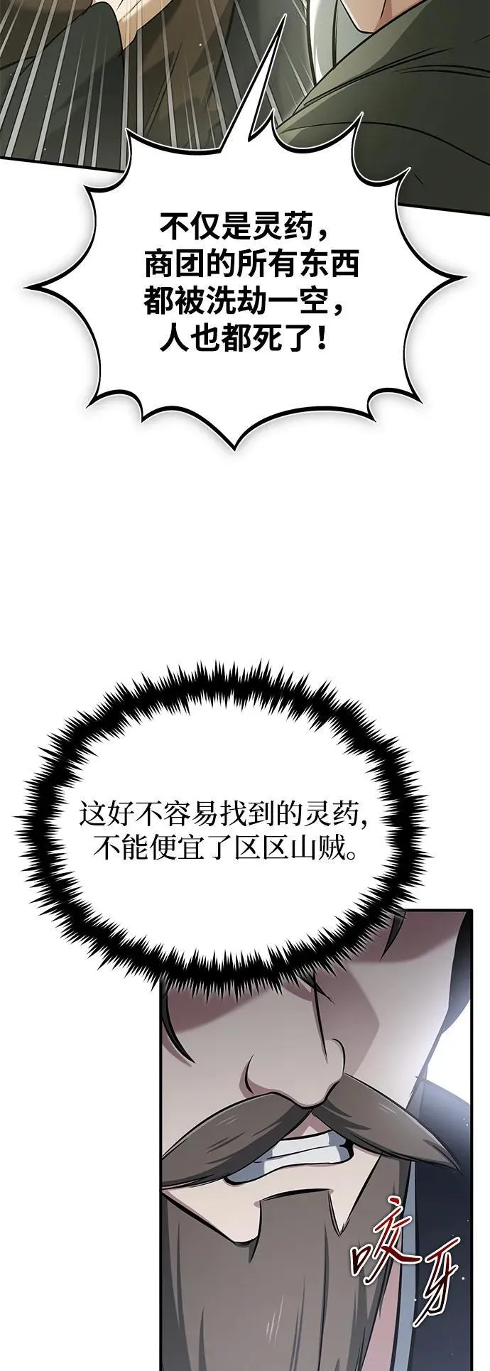 [第63话] 剑皇的后人 第65页