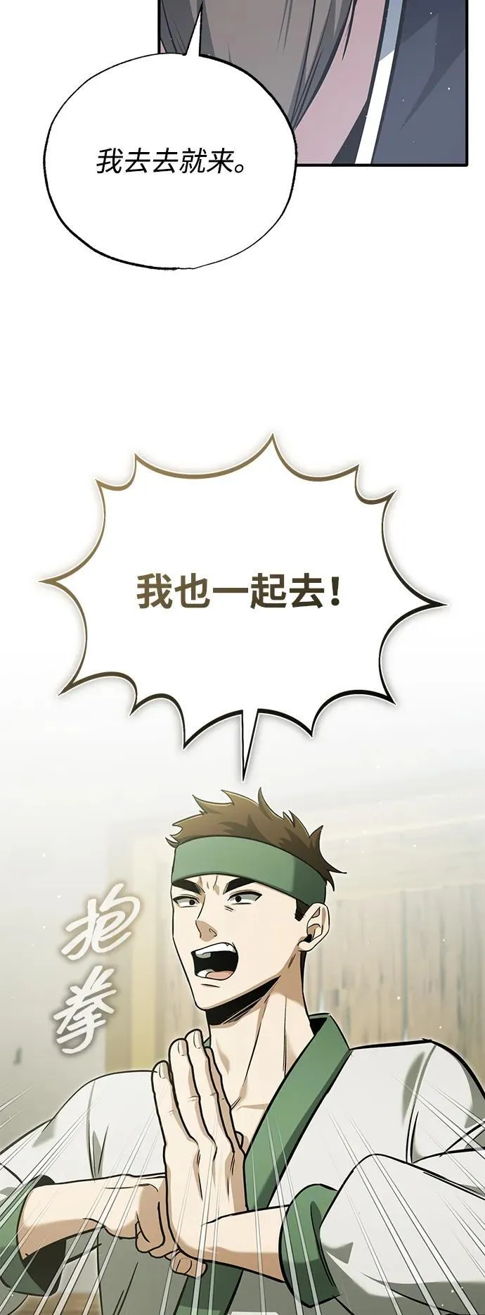 [第63话] 剑皇的后人 第66页