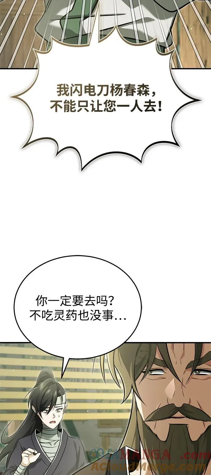 [第63话] 剑皇的后人 第67页