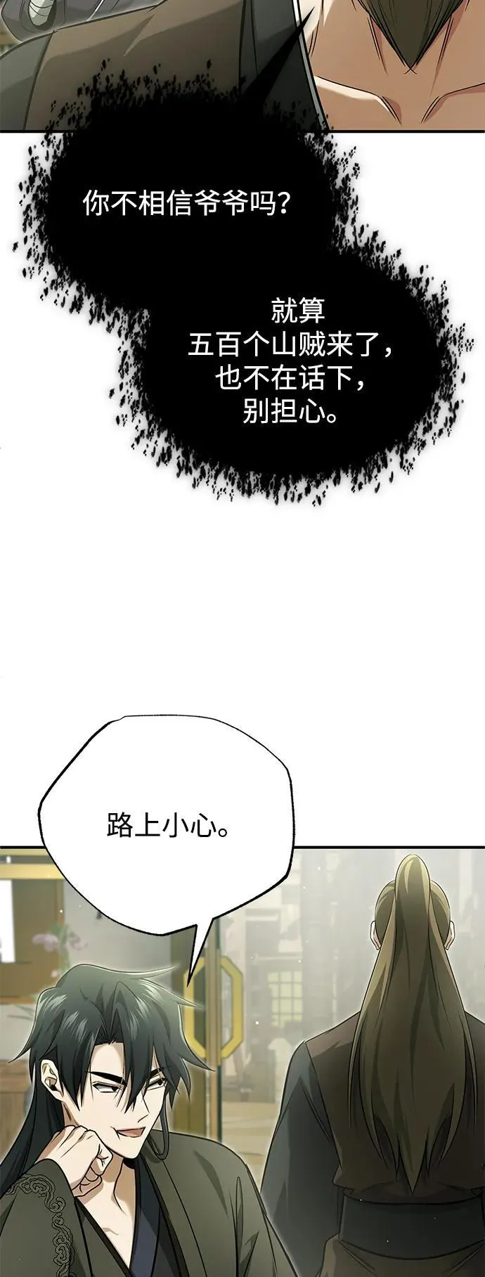 [第63话] 剑皇的后人 第68页
