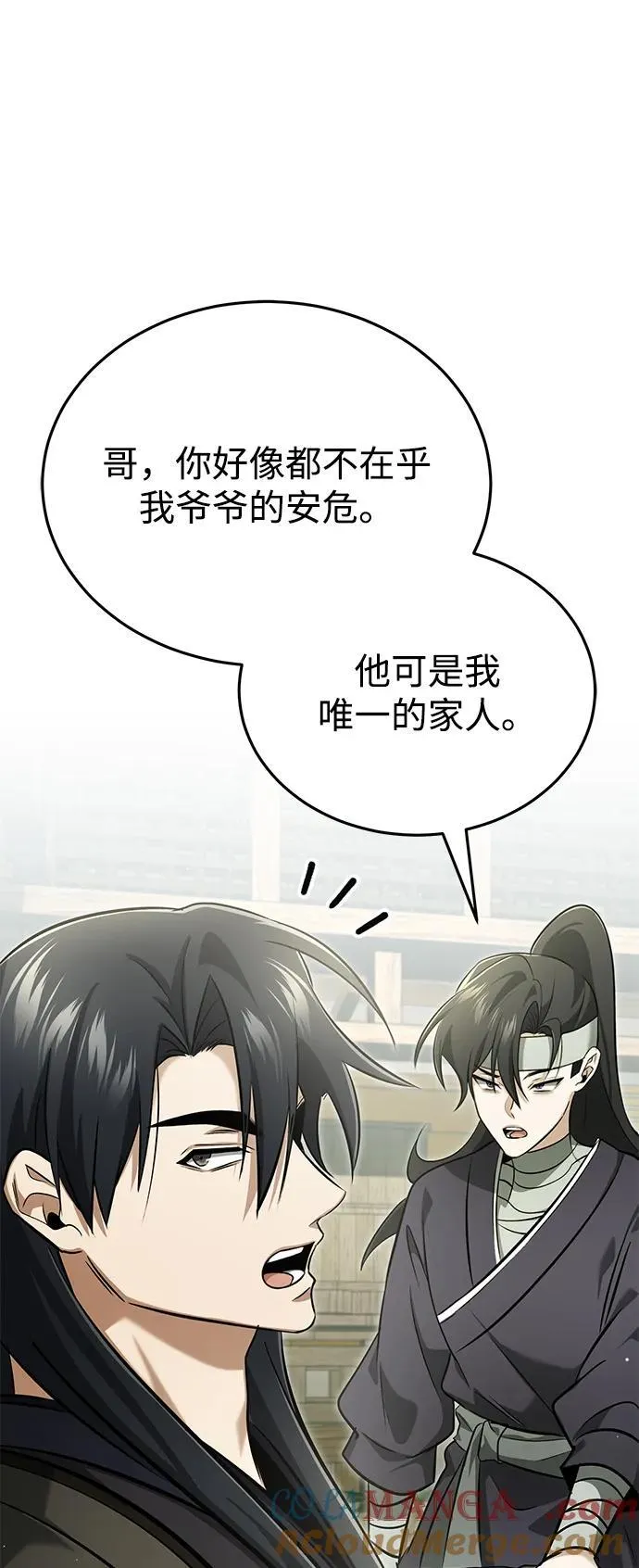 [第63话] 剑皇的后人 第70页