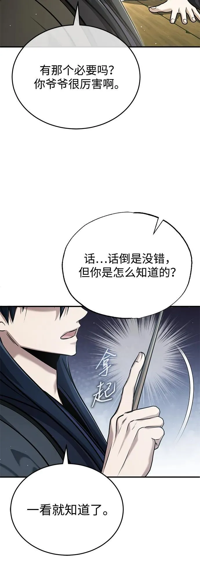 [第63话] 剑皇的后人 第71页