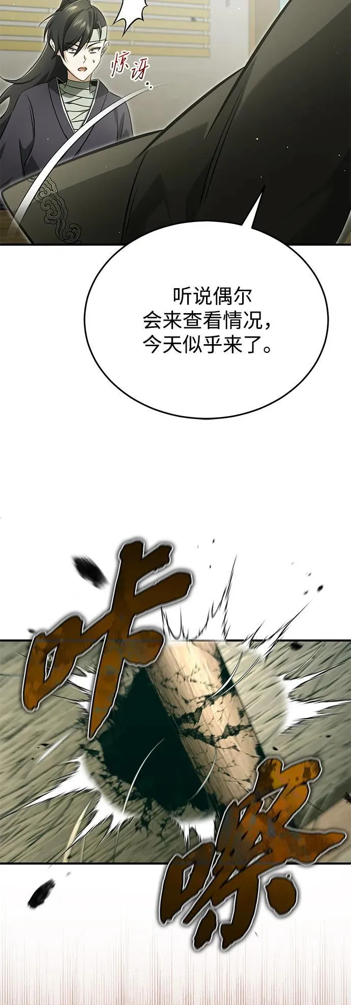 [第63话] 剑皇的后人 第74页