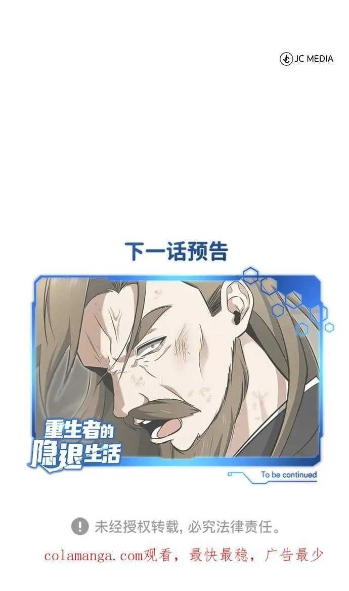 [第63话] 剑皇的后人 第77页