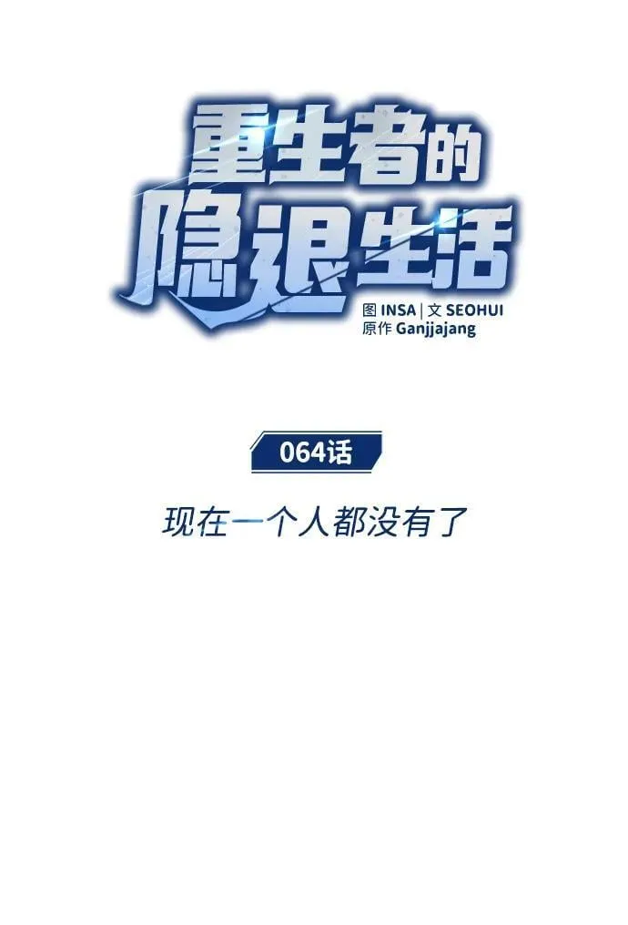 [第64话] 现在一个人都没有了 第9页