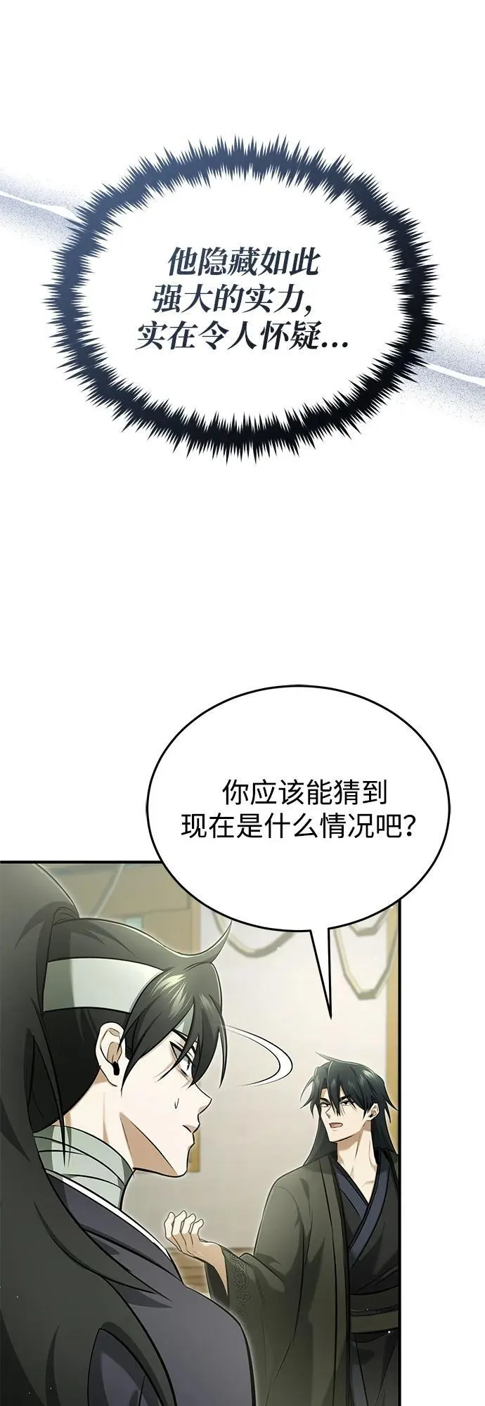 [第64话] 现在一个人都没有了 第24页