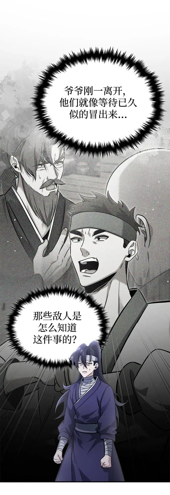 [第64话] 现在一个人都没有了 第26页