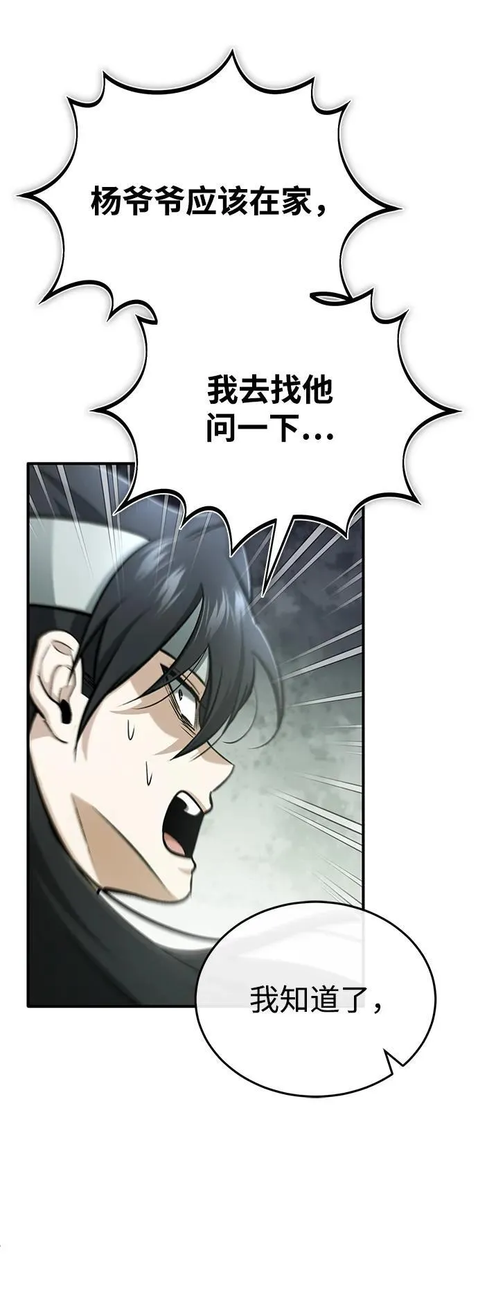 [第64话] 现在一个人都没有了 第29页