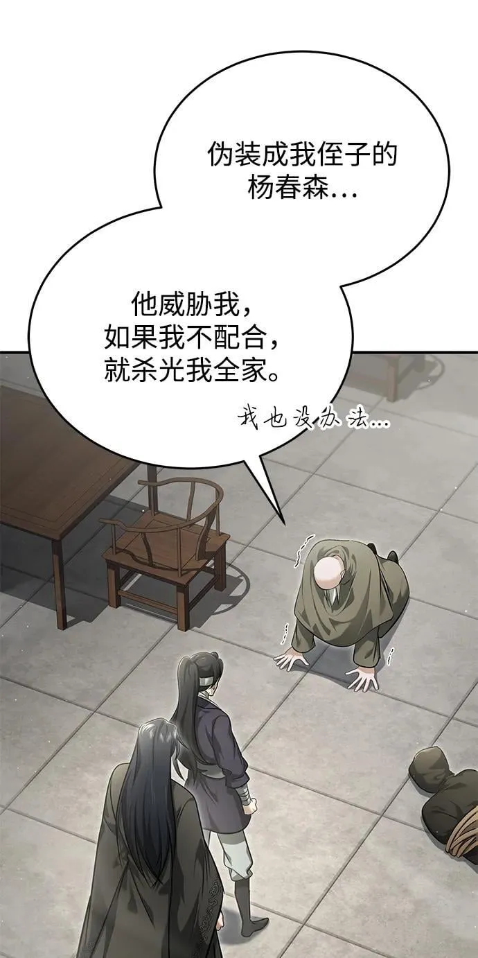 [第64话] 现在一个人都没有了 第38页