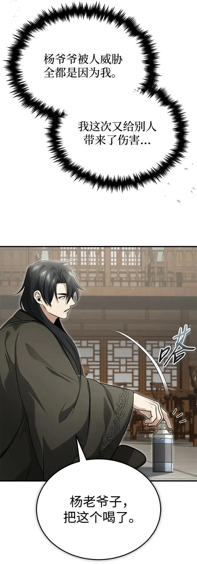 [第64话] 现在一个人都没有了 第44页