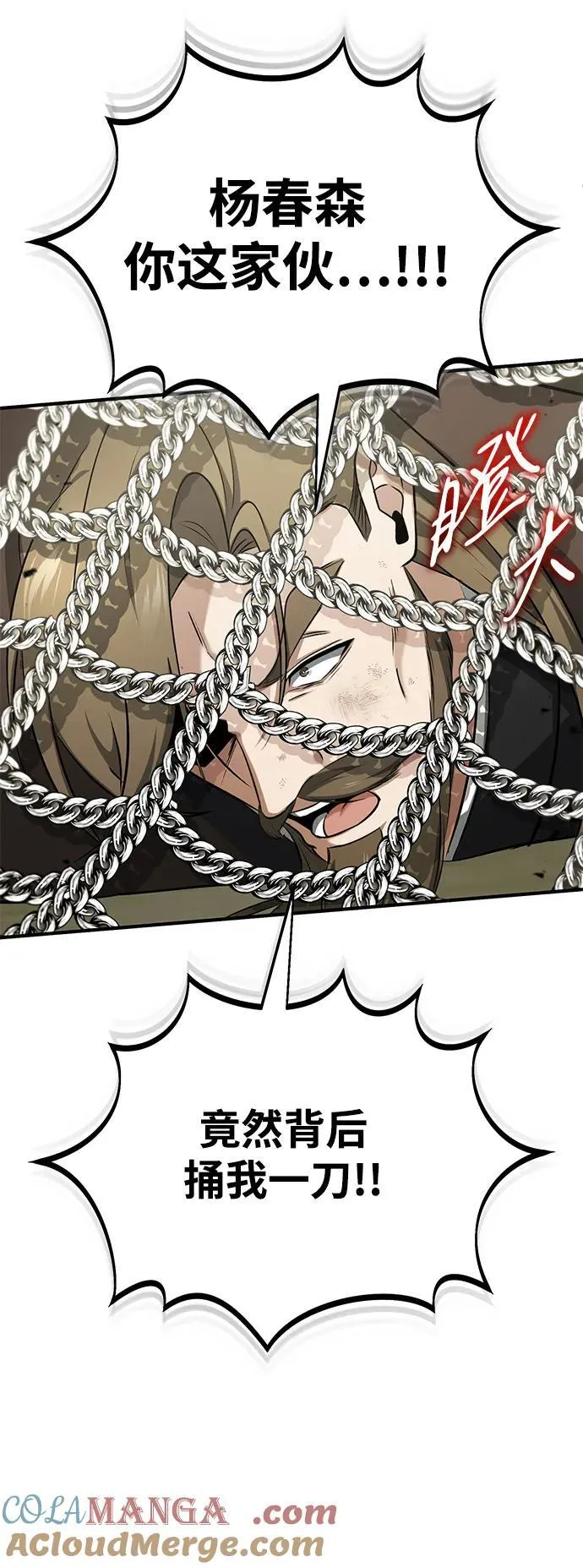 [第64话] 现在一个人都没有了 第58页