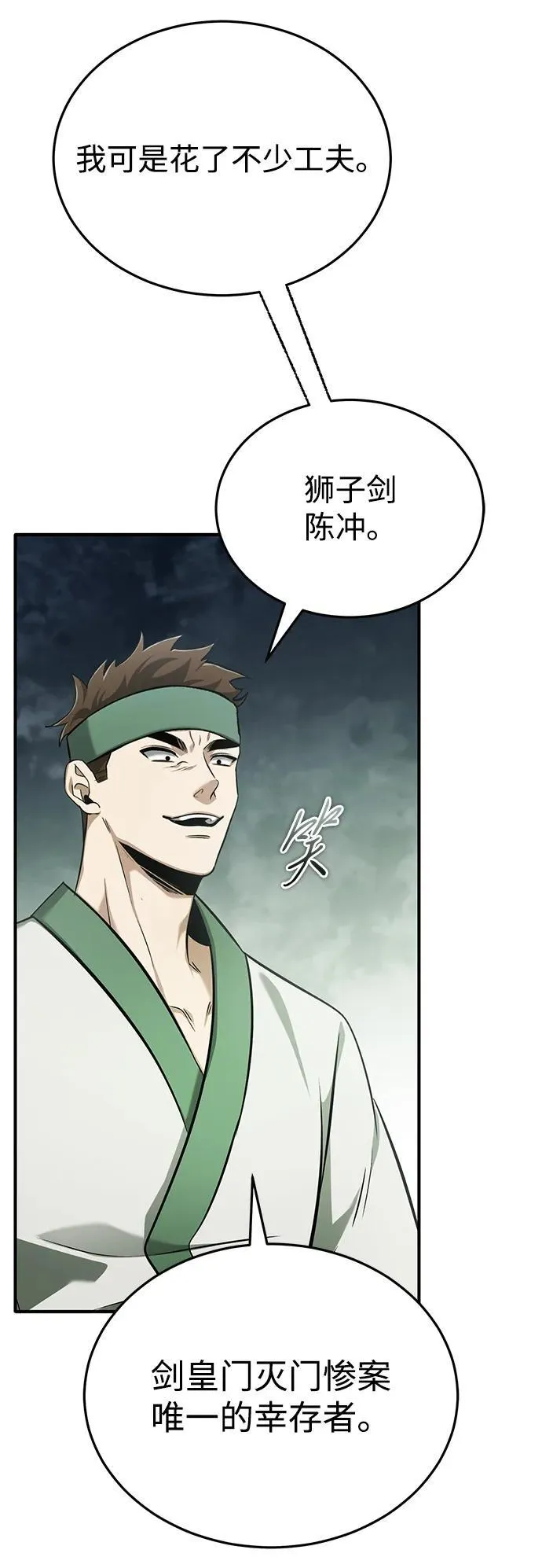 [第64话] 现在一个人都没有了 第59页